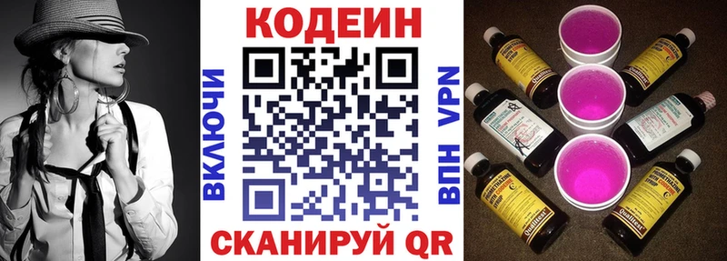 Codein напиток Lean (лин)  мега маркетплейс  Щучье 